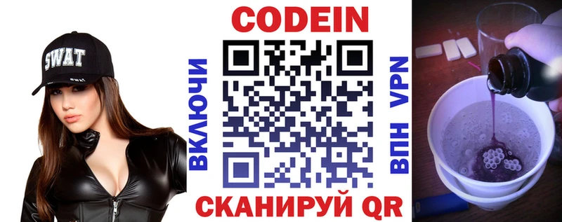 Кодеиновый сироп Lean напиток Lean (лин) Колпашево