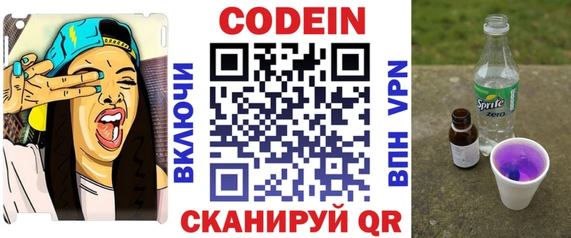 Кодеин напиток Lean (лин) Колпашево